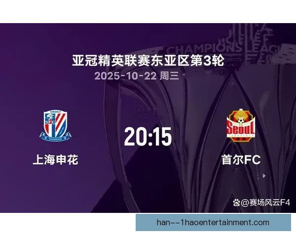2026 亚冠精英联赛 中央海岸水手主场失利上海申花勇夺胜利